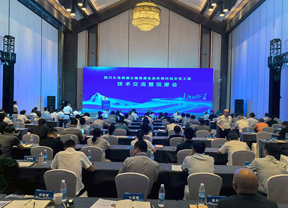 2025年全國交通運輸科技示范工程技術交流會在久馬高速成功召開